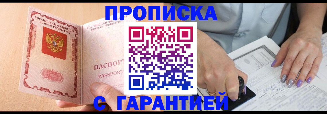 прописка 2025 в Приморском крае