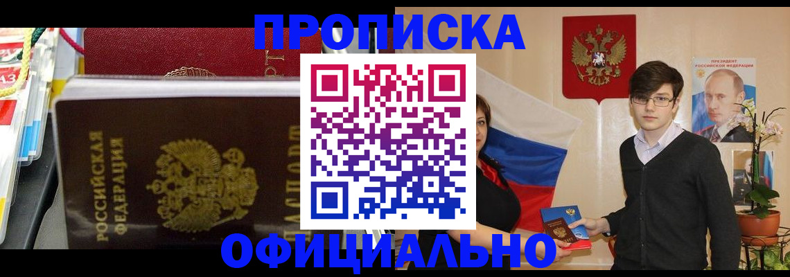 временная прописка в Приморском крае