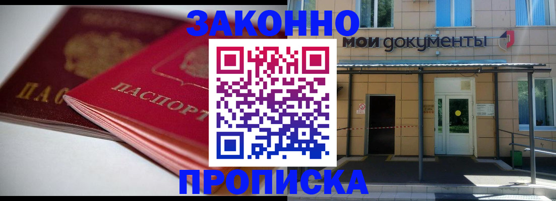 прописка в квартире в Приморском крае
