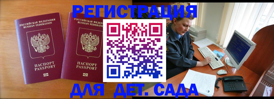 прописка в Приморском крае