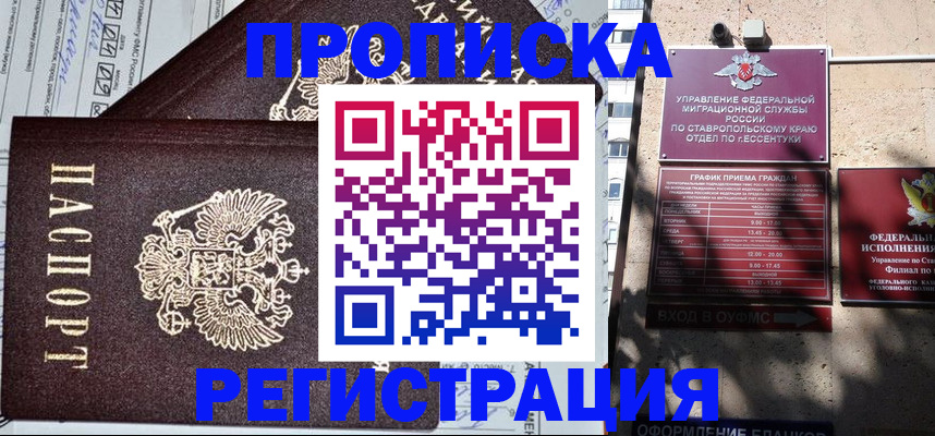прописка в Приморском крае
