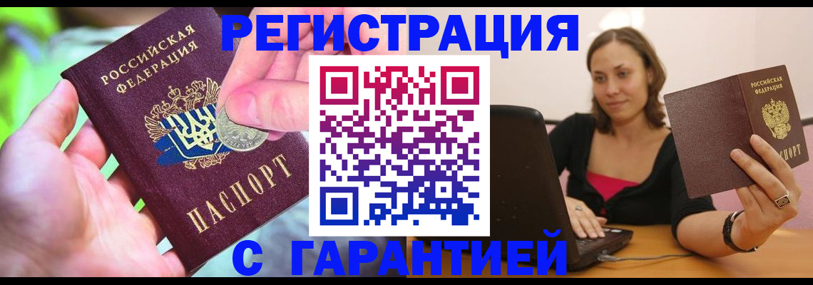 прописка для работы в Приморском крае